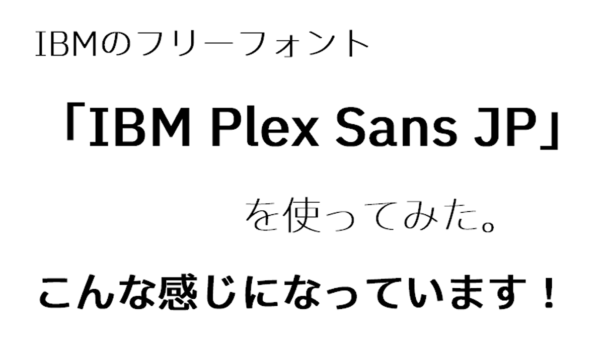Police IBM Plex Sans JP