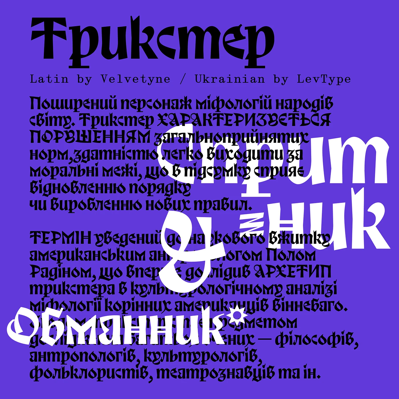 Trickster